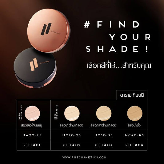 #FIITFAQ Find Your Shade เลือกสีที่ใช่สำหรับคุณ