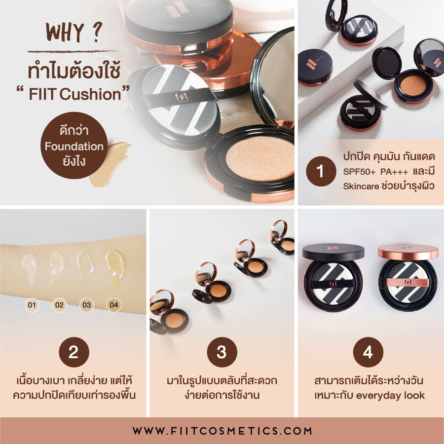 #FIITREVIEW WHY ? ทำไมต้องใช้ FIIT Cushion