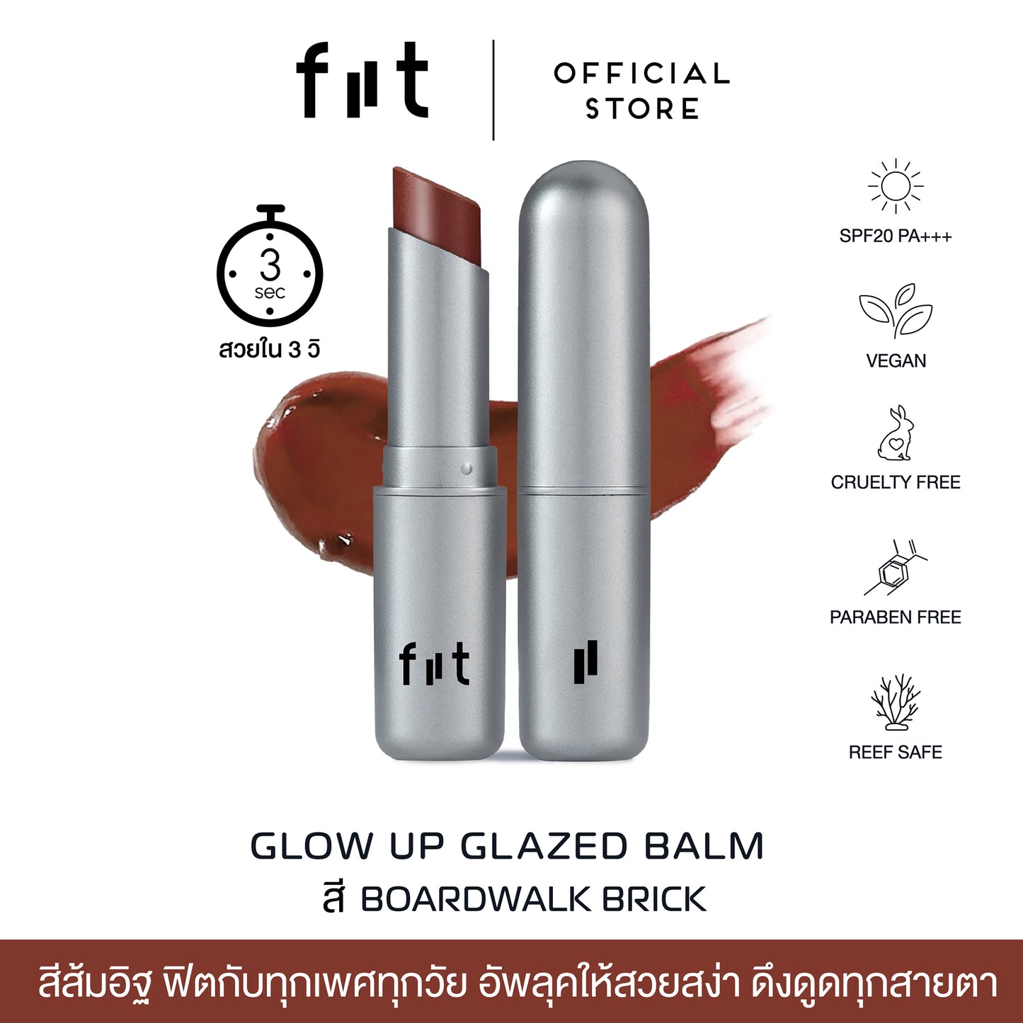 FIIT Glow Up Glazed Balm BOARDWALK BRICK - ฟิตต์โกลว์อัพ เกลซ บาล์ม - บอร์ดวอล์ค บริค