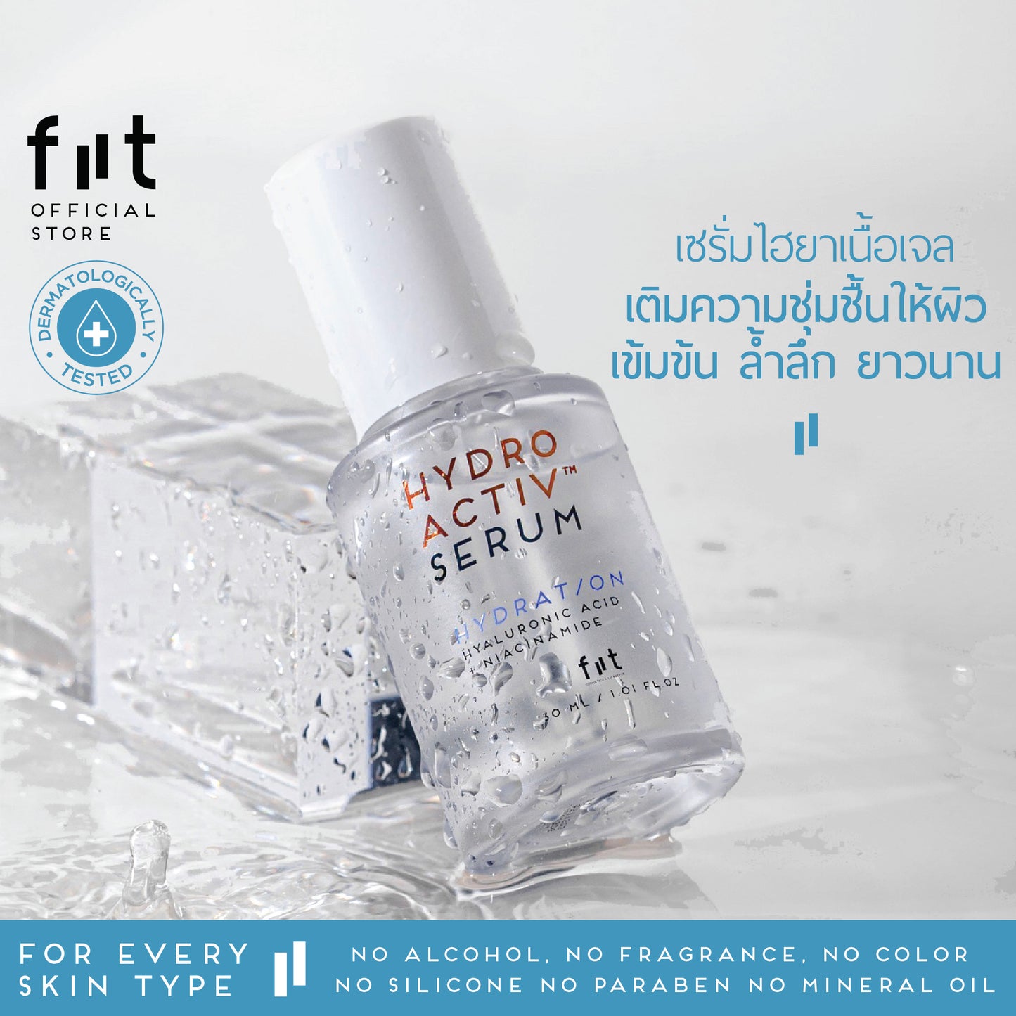[ผิวแห้ง/ผิวขาดน้ำ]  FIIT Hydro Activ Serum + Cream